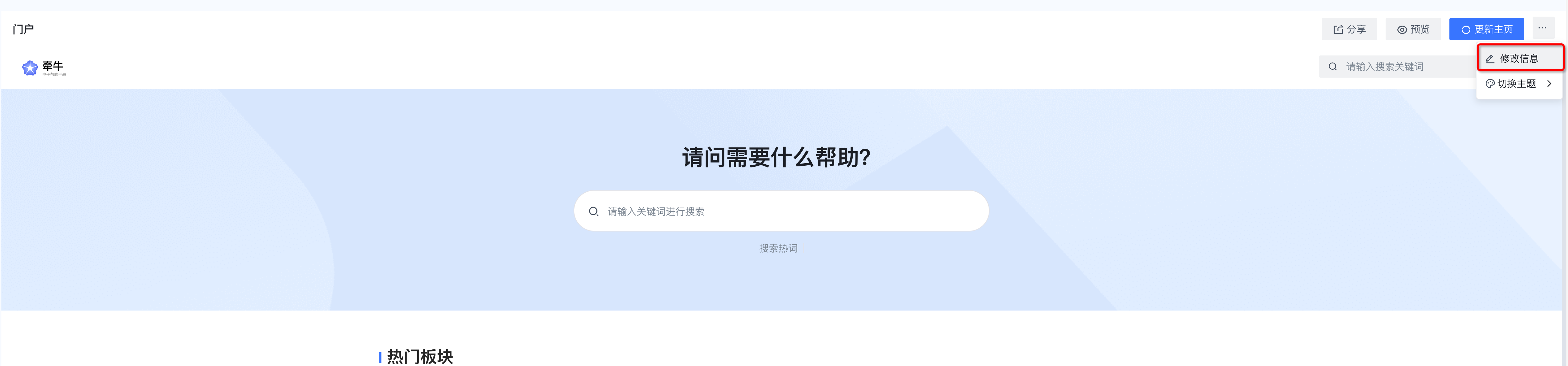 智能问答小助手-牵牛易帮|帮助中心