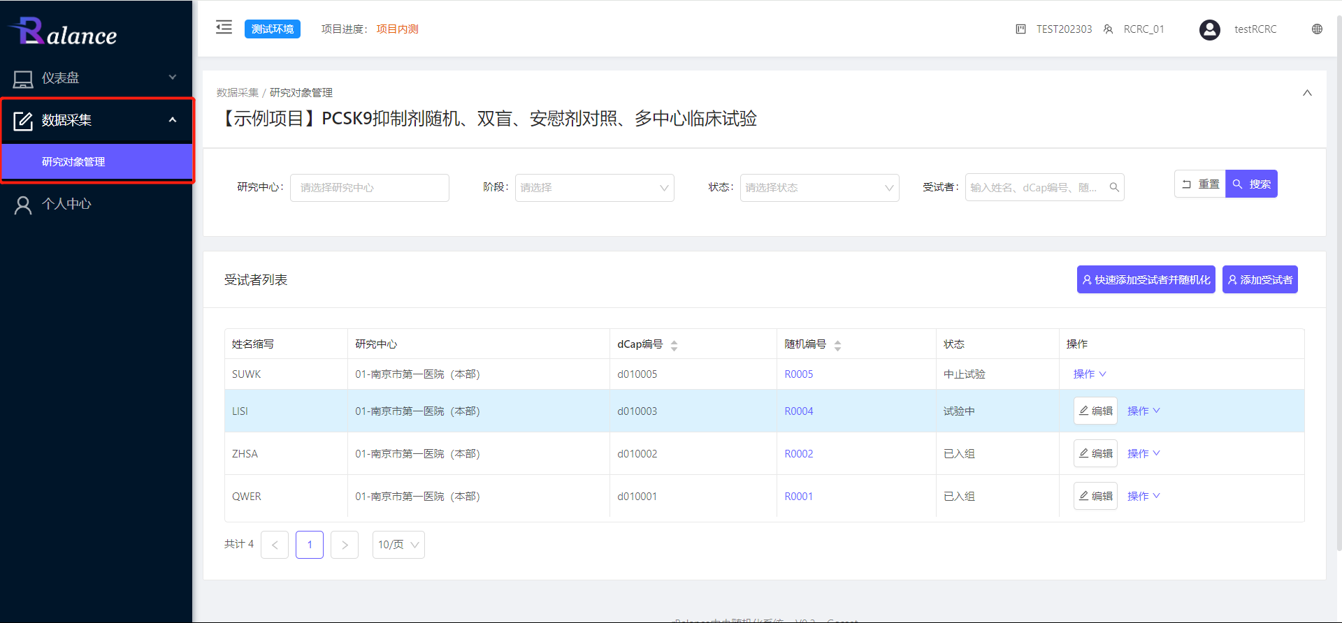 添加受试者-百步临床研究数据科学平台