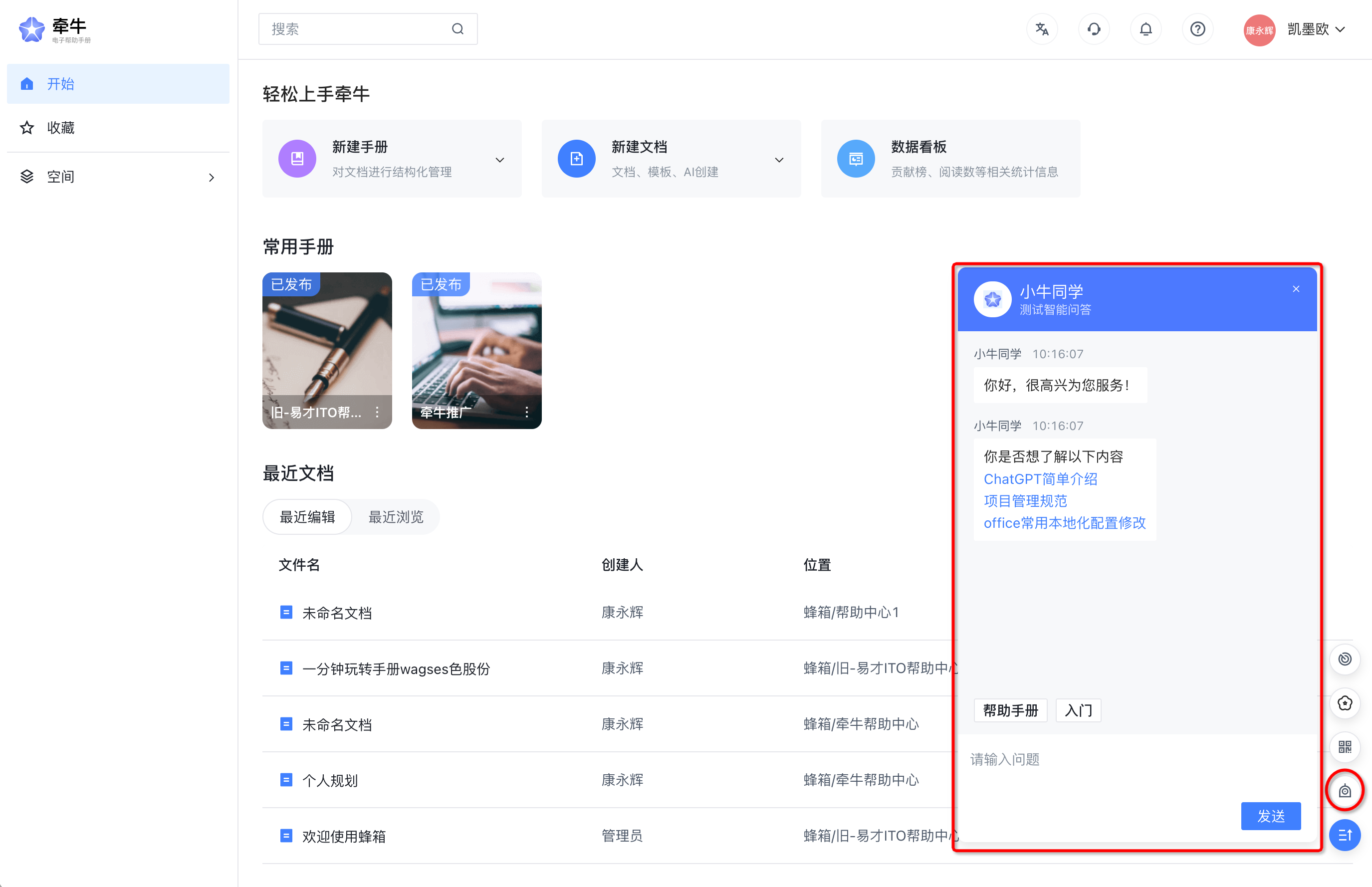智能问答小助手-牵牛易帮|帮助中心