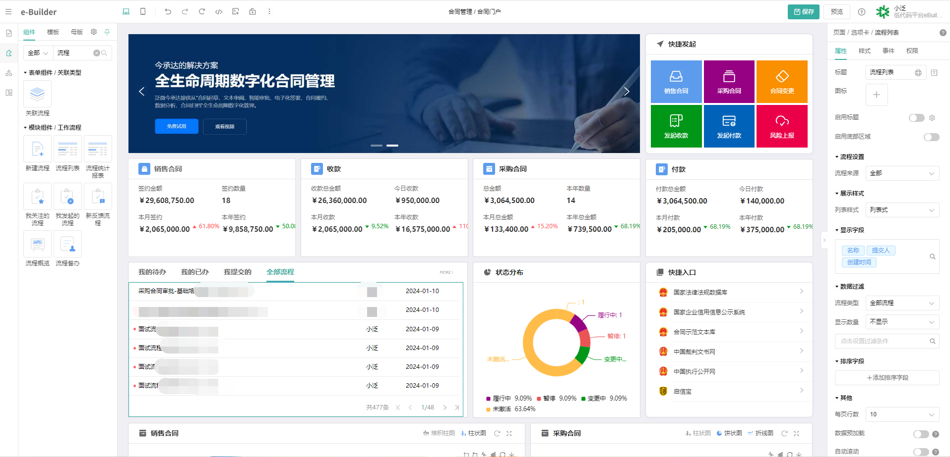 e-Builder简介-拖拉低代码平台