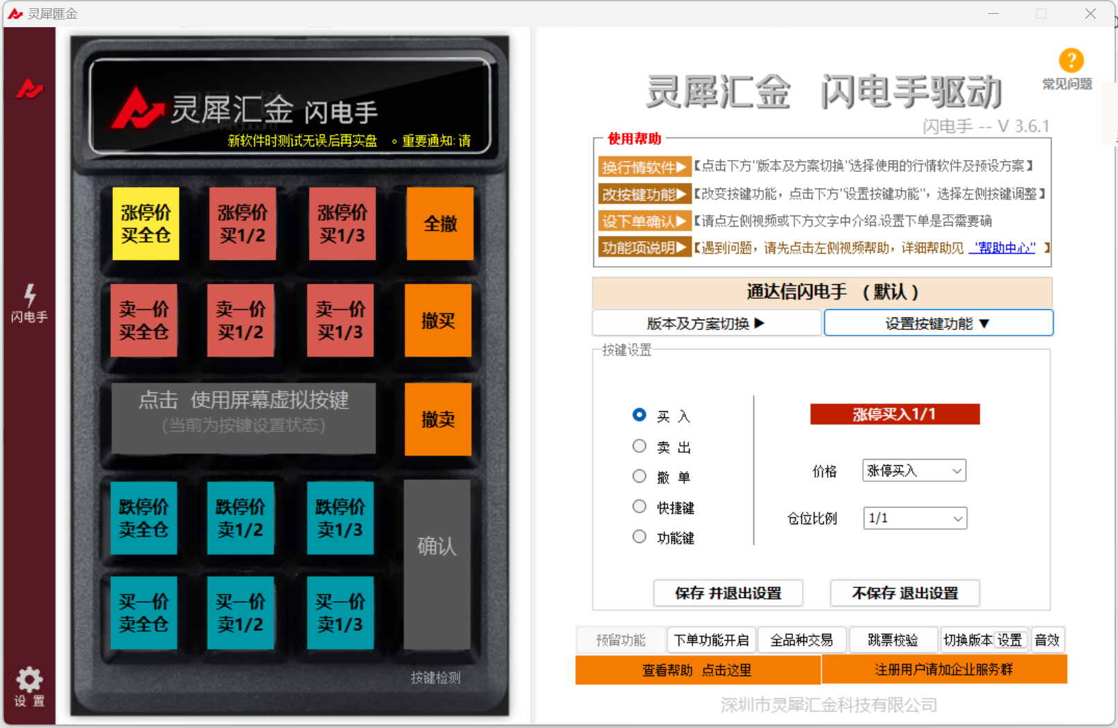 闪电手集合竞价与连续竞价同时使用-灵犀汇金键盘帮助
