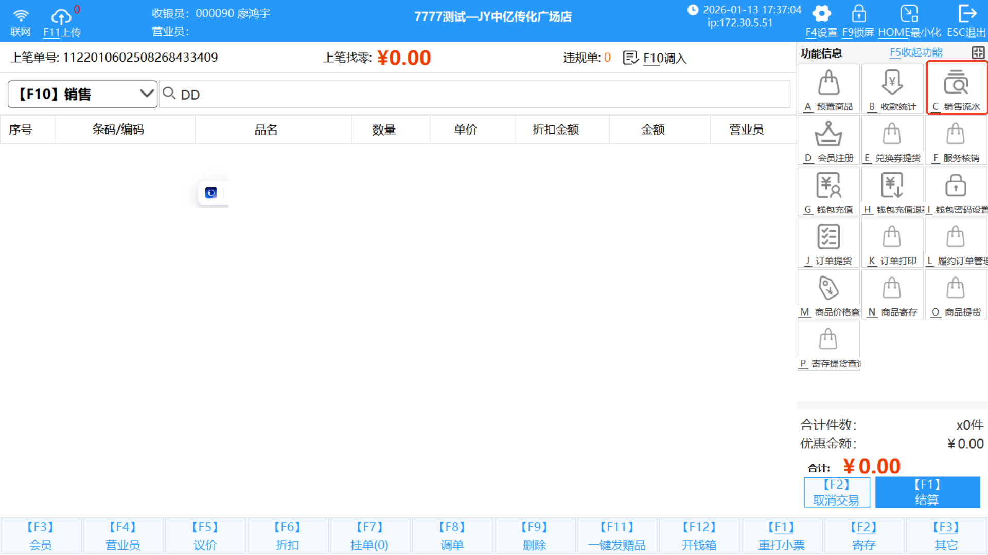 WinPOS操作流程-中亿智脑帮助中心