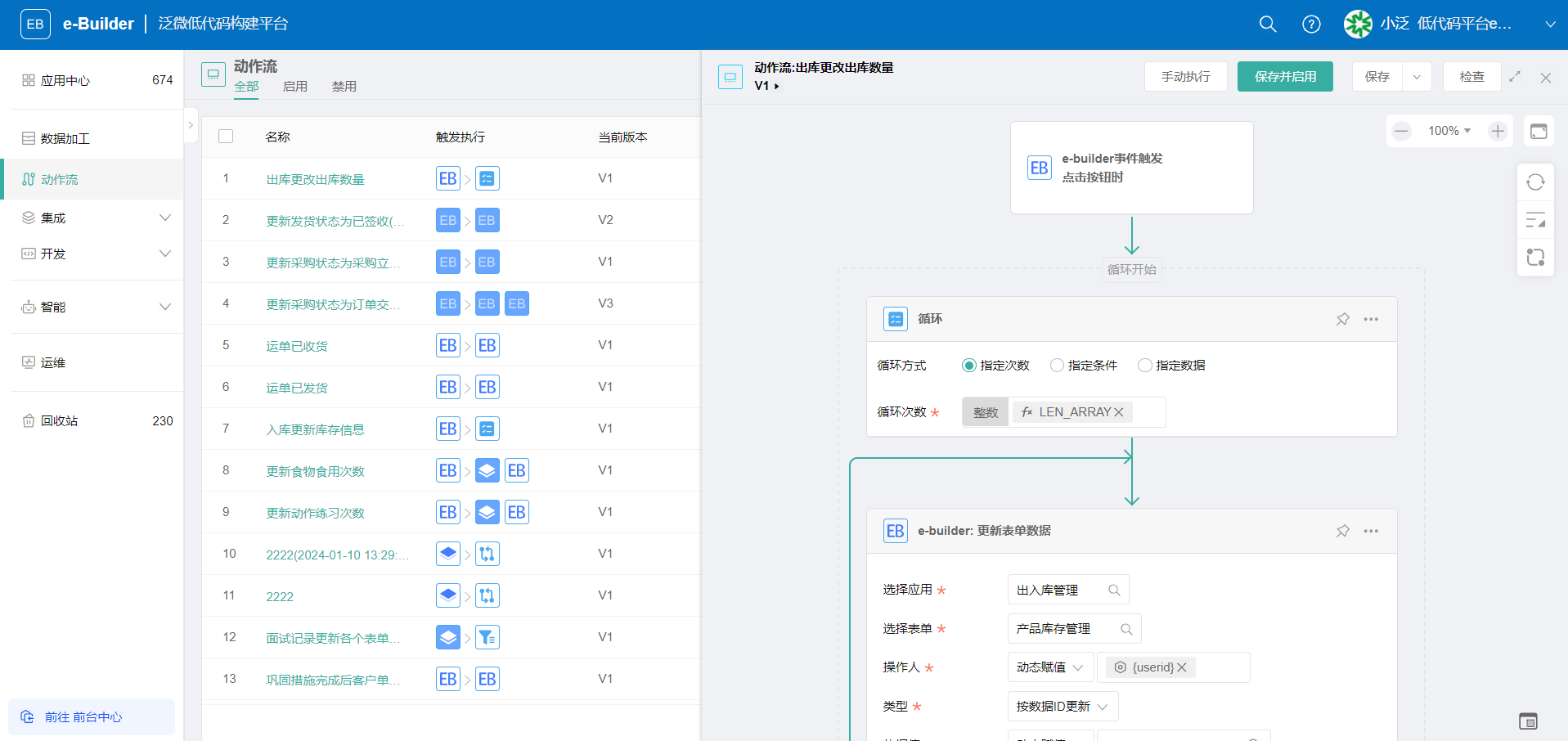e-Builder简介-拖拉低代码平台