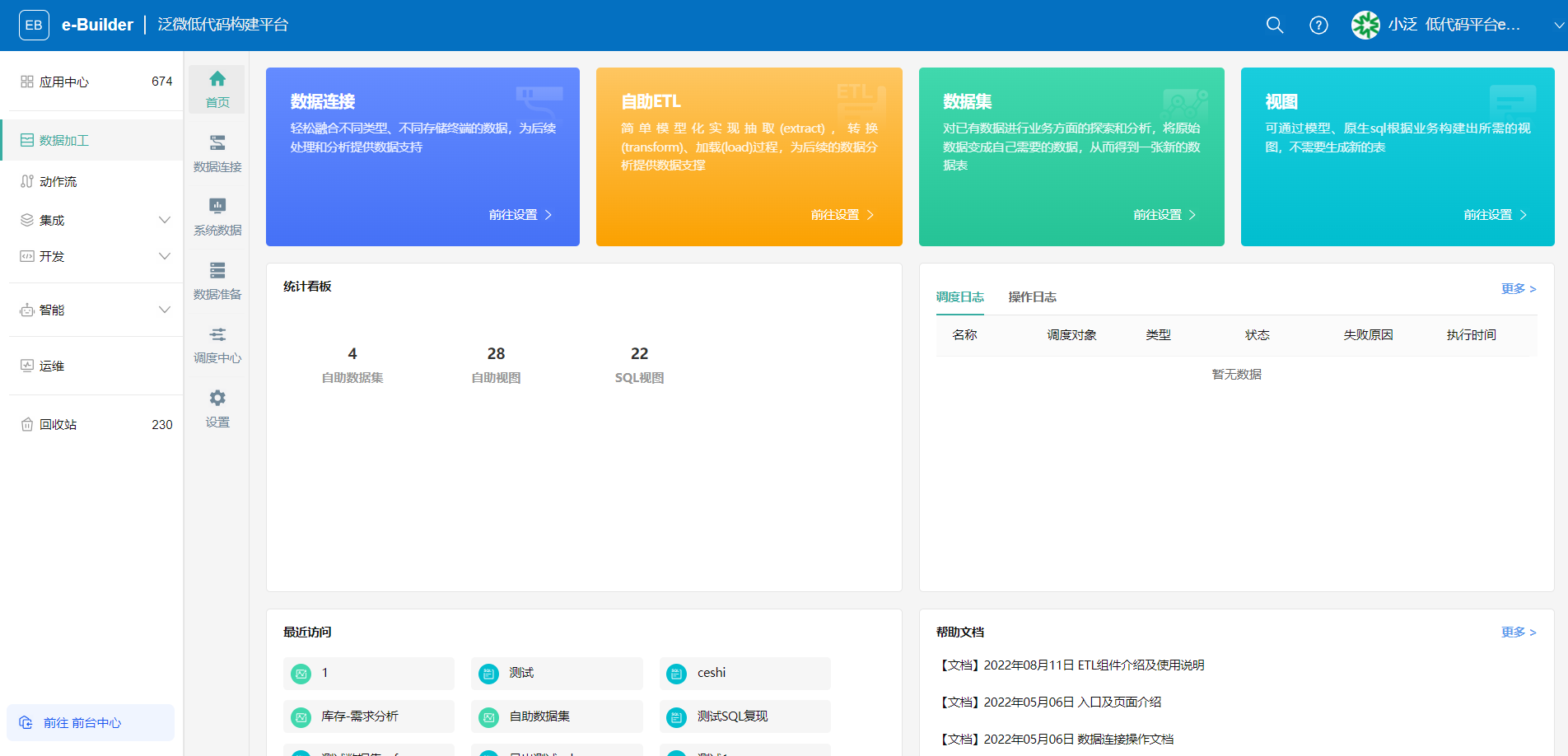 e-Builder简介-拖拉低代码平台