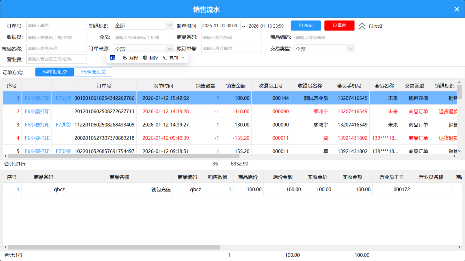 WinPOS操作流程-中亿智脑帮助中心