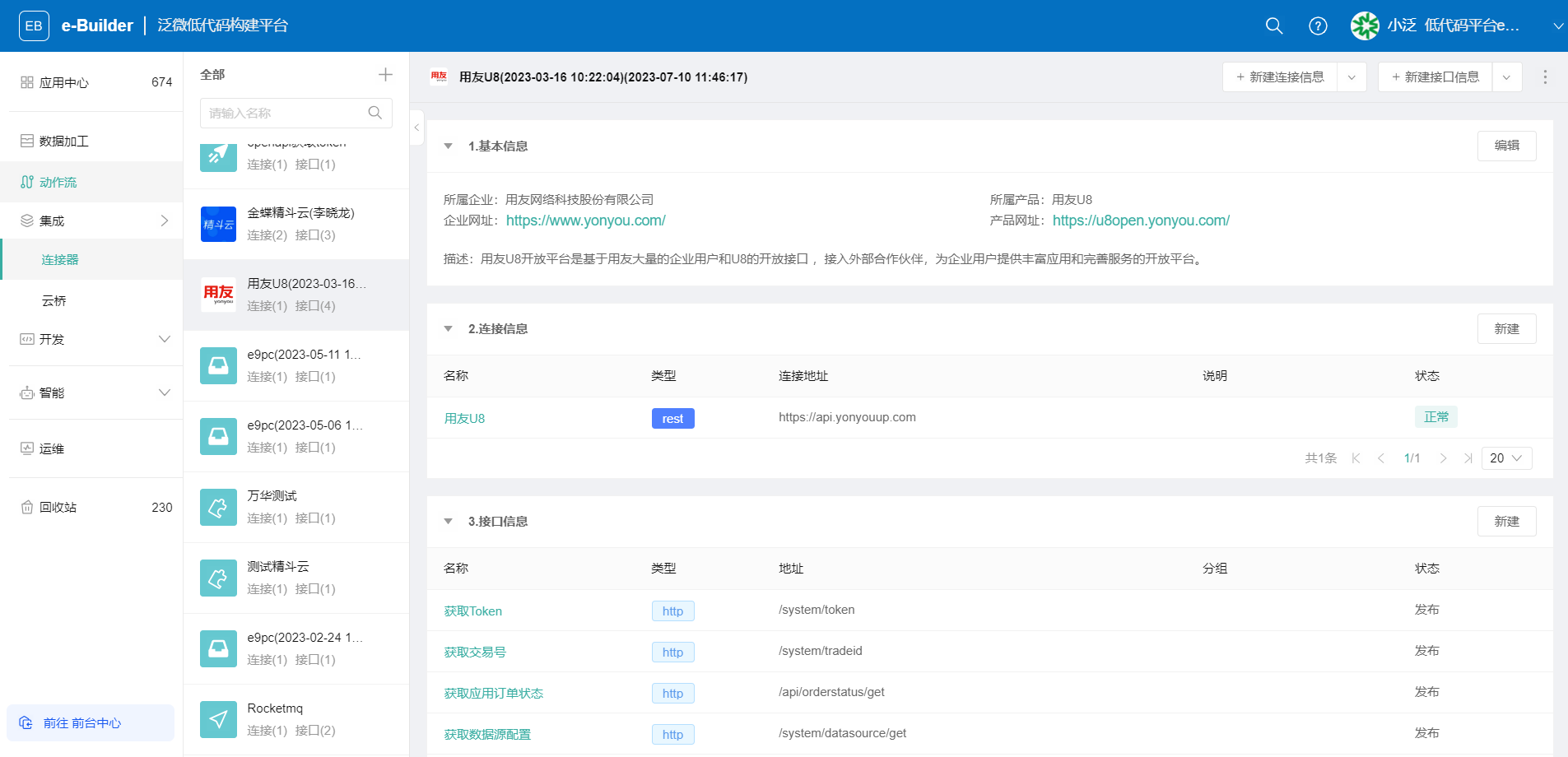 e-Builder简介-拖拉低代码平台