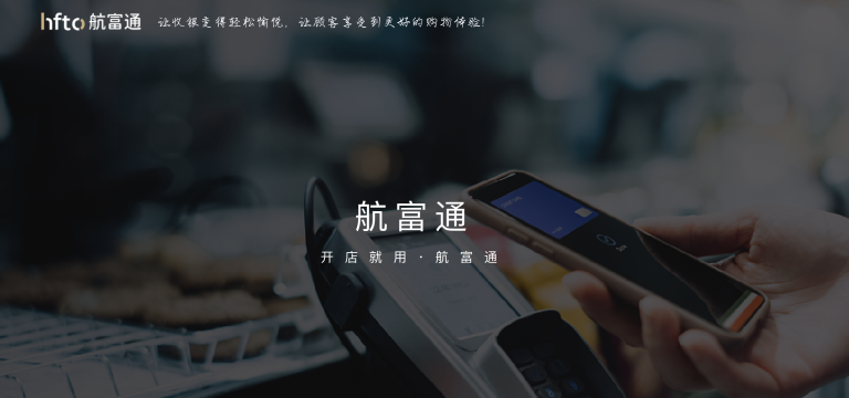 航富通
