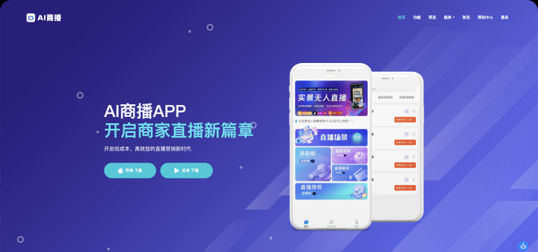AI商播