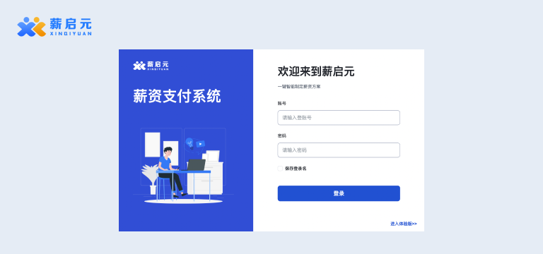 薪启元