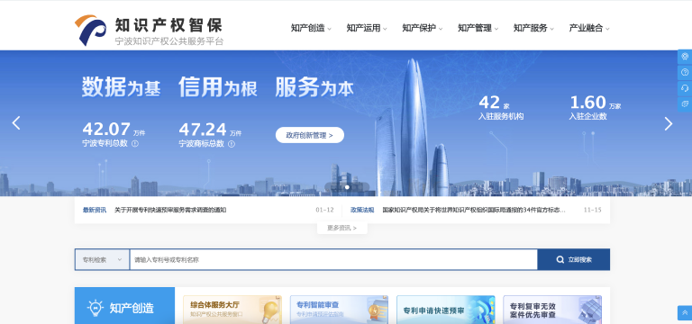 知识产权智保